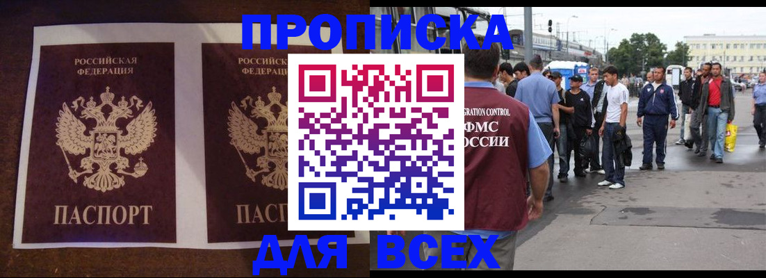 прописка 2025 в Магадане