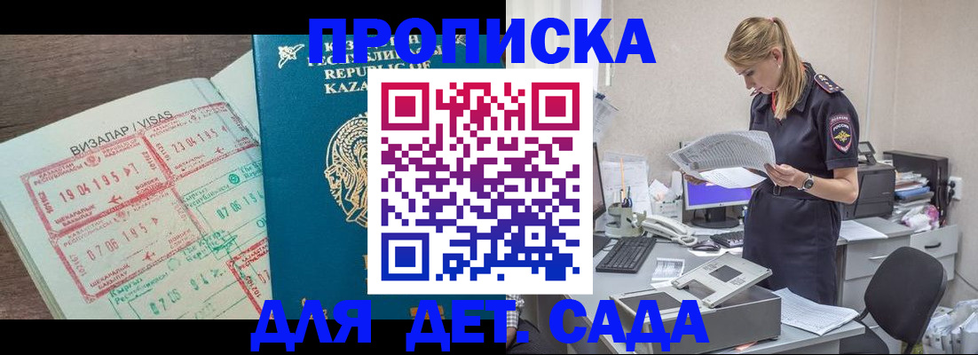 прописка законно в Магадане
