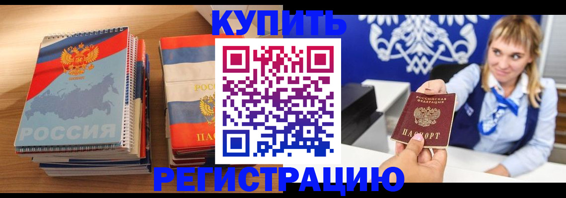 прописка законно в Магадане
