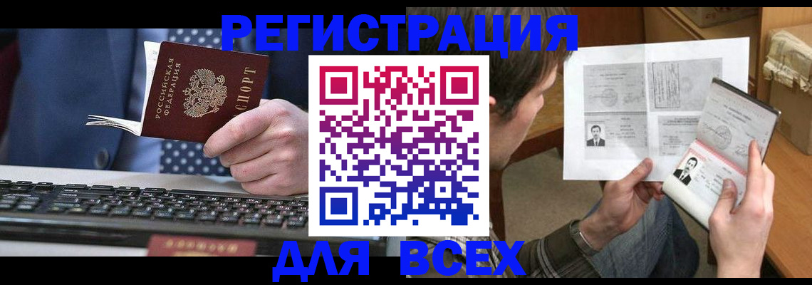 временная регистрация 2025 в Магадане