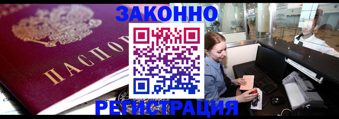 временная регистрация недорого в Магадане